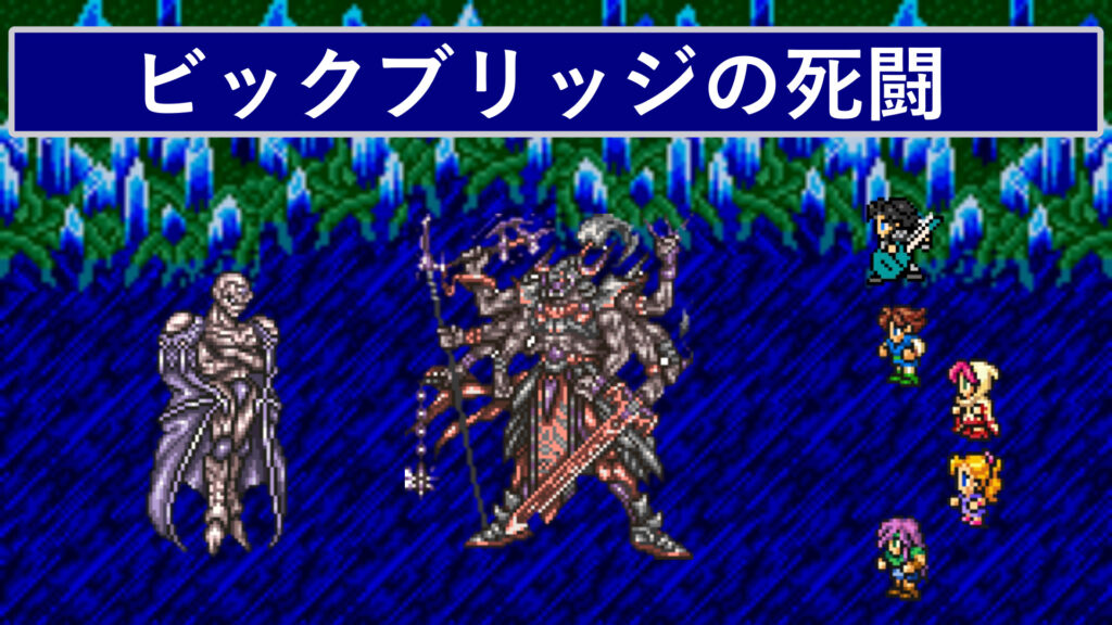 【FF5】ビッグブリッヂの死闘を本格的にアレンジしてみた 【FINAL FANTASYⅤ】CLASH ON THE BIG BRIDGE arr