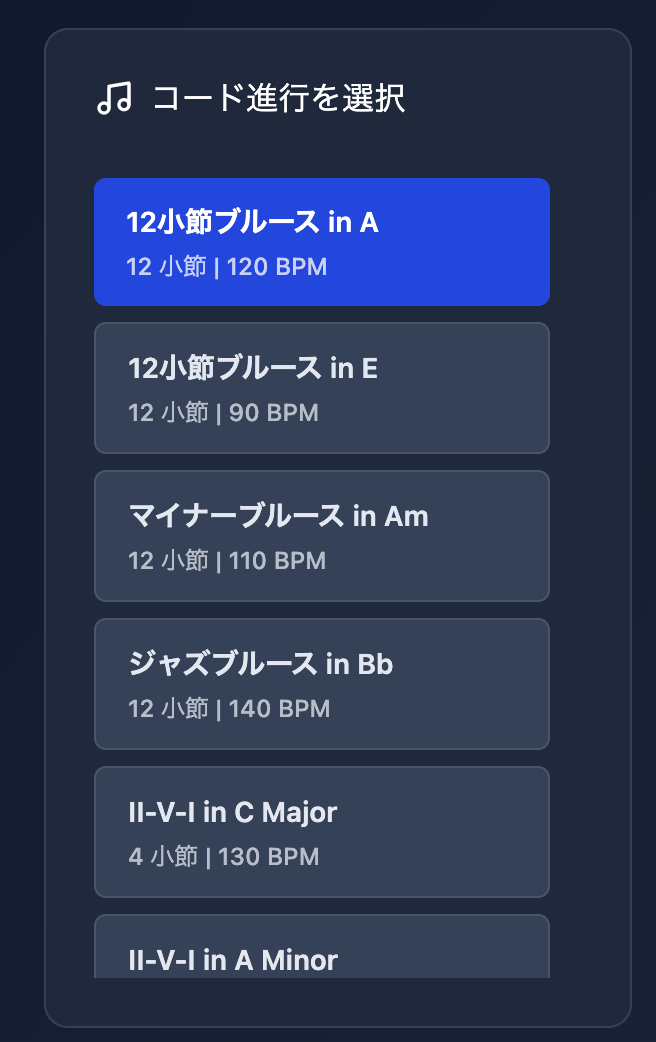 JamLicksのコード進行選択画面