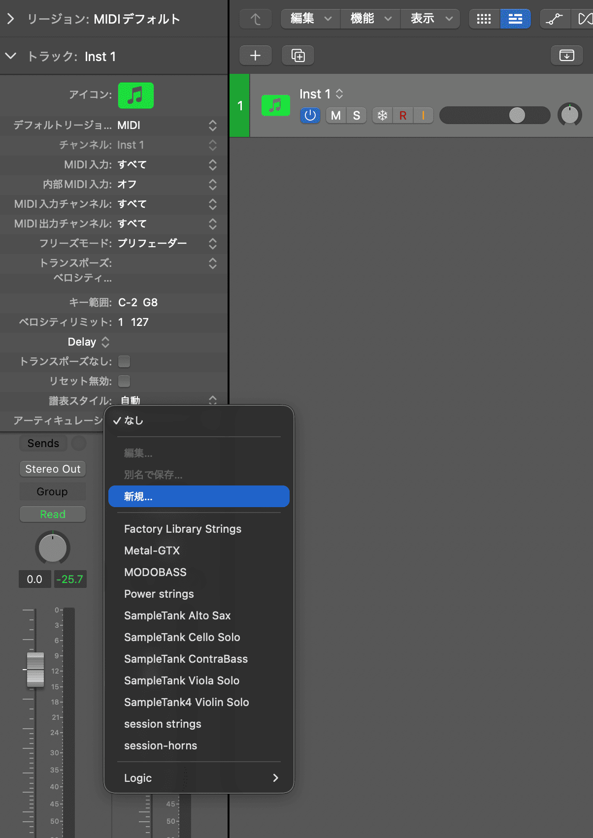 Logic ProのArticulation Setセレクタで作成したセットを選ぶ画面