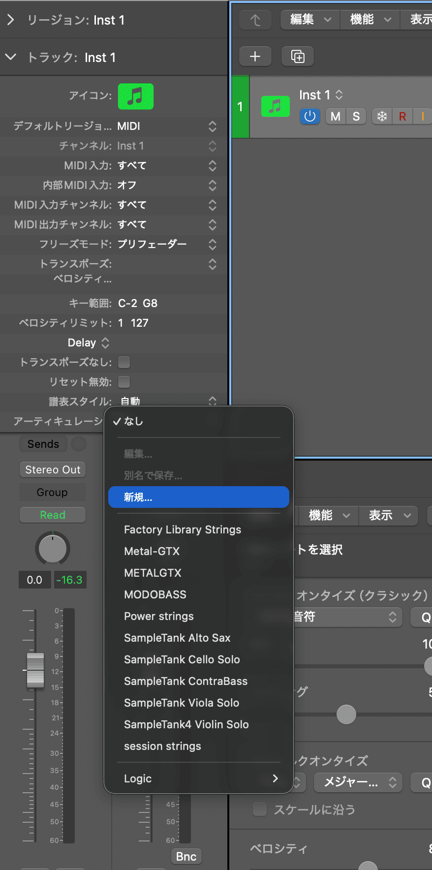 Logic Proのトラックインスペクタでアーティキュレーションセットの新規を選ぶ画面