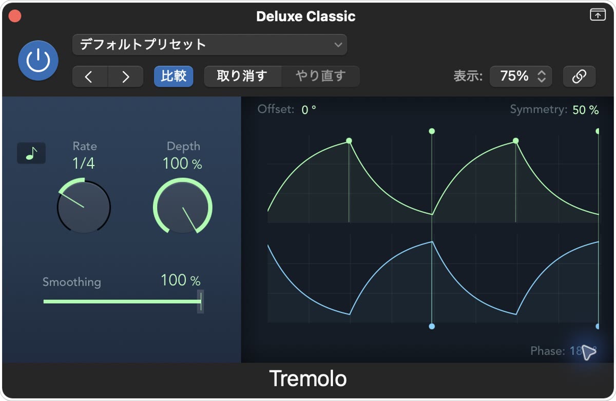 Tremoloの実際の設定画面：Phase 180°：左右交互