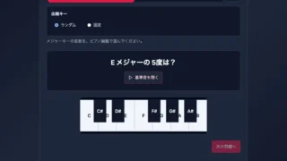 Degree Trainerの音名モードと回答鍵盤