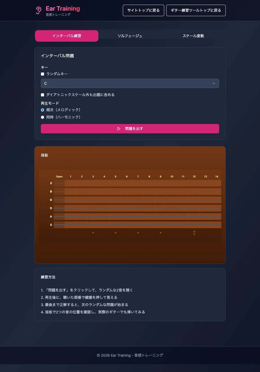 Ear Trainingの初期画面。上部にインターバル練習・ソルフェージュ・スケール度数の3タブが並ぶ