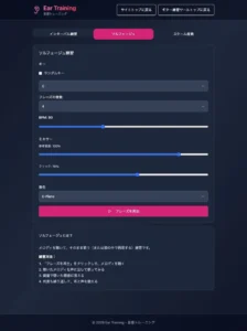 Ear Trainingのソルフェージュの音数、BPM、ミキサー設定