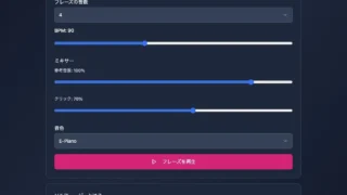 Ear Trainingのソルフェージュの音数、BPM、ミキサー設定
