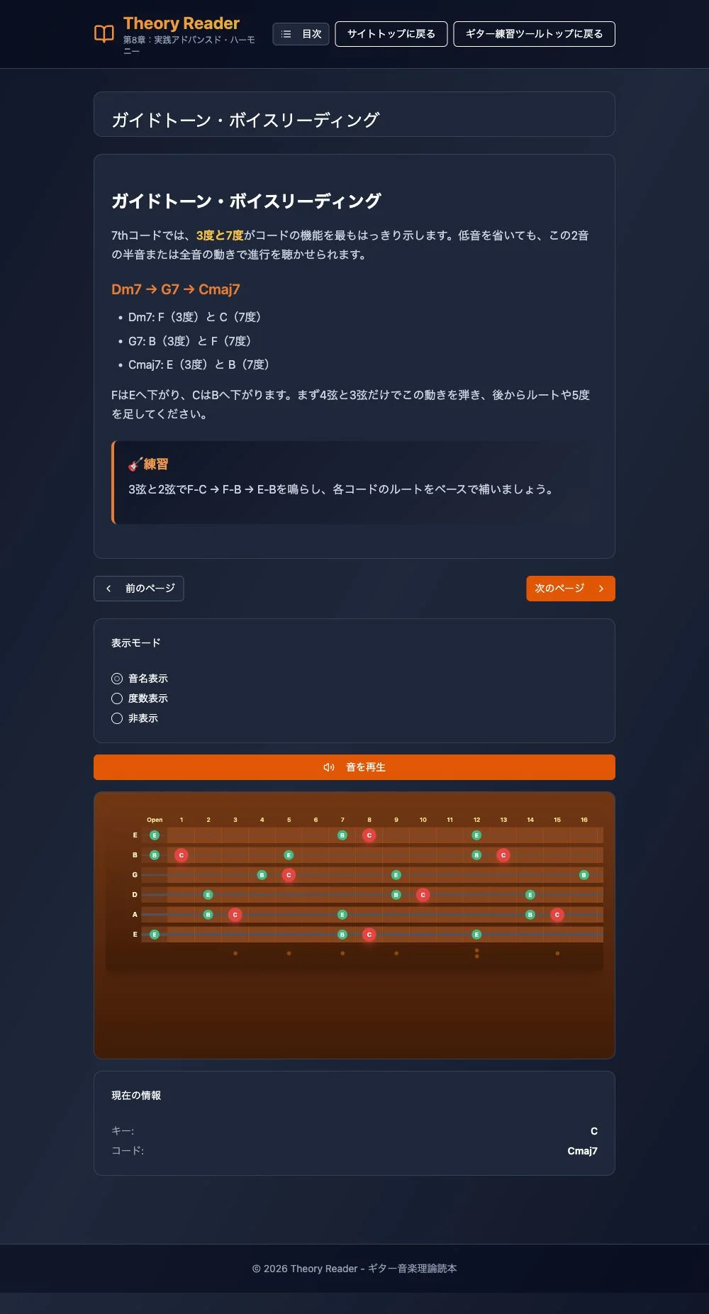 第8章のガイドトーン・ボイスリーディング。Dm7→G7→Cmaj7の3度と7度、練習欄、Cmaj7の現在情報を表示