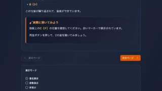 Theory Readerの音名の基礎と指板表示