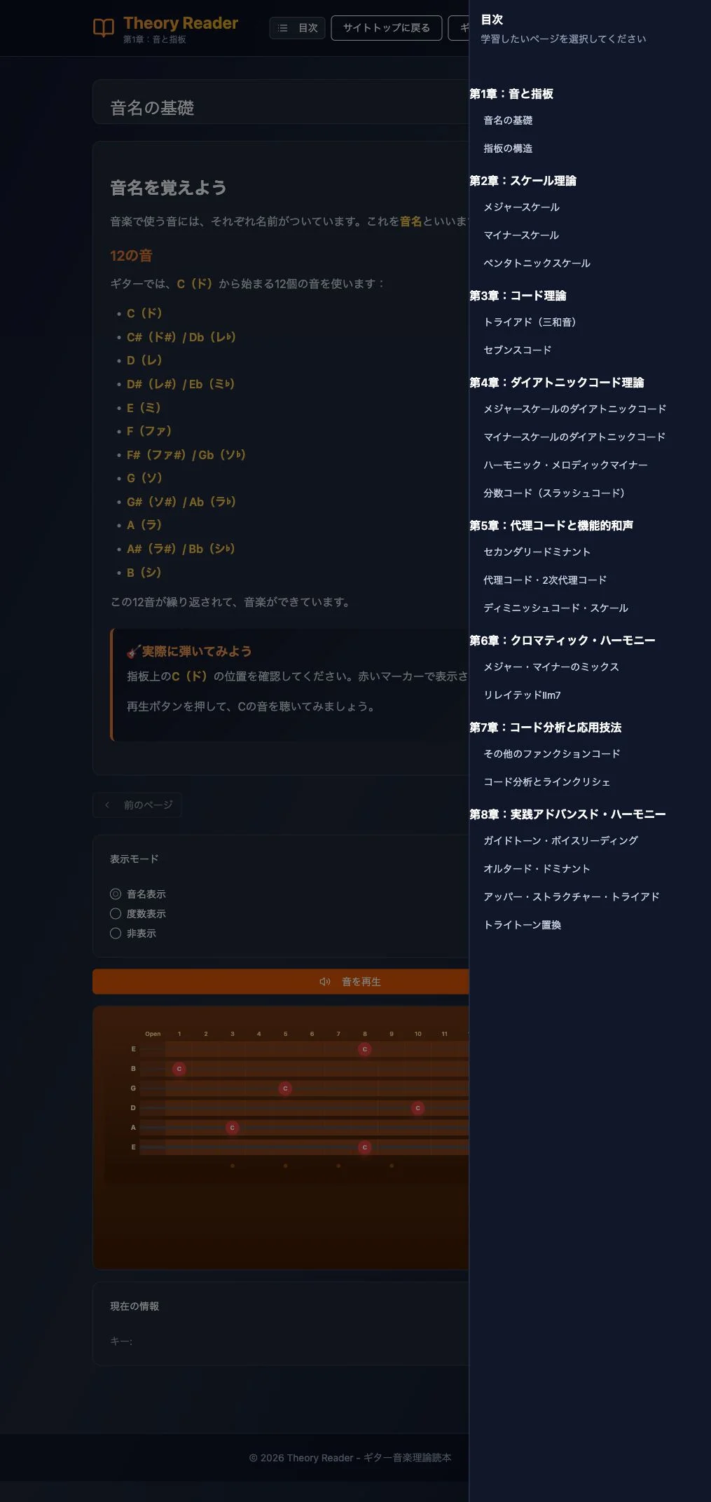 Theory Readerの目次を開いた画面。第1章から第8章まで全22ページを一覧で選べる